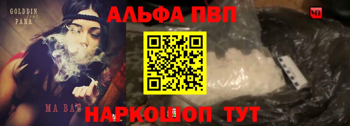 Медногорск  Alpha PVP Соль  Alpha PVP  А ПВП Соль  A PVP кристаллы  Вход с VPN 