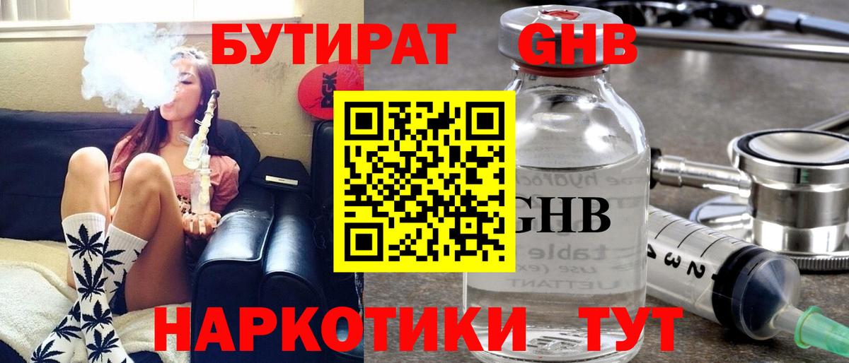 БУТИРАТ бутандиол  Вход с VPN  Медногорск 