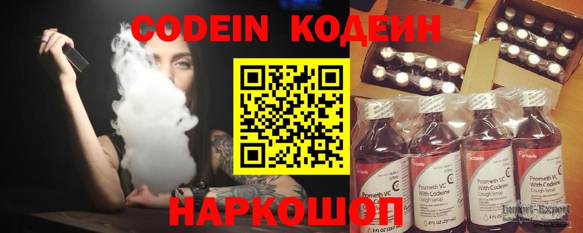 Кодеиновый сироп Lean Purple Drank  Вход с VPN  Кодеиновый сироп Lean Purple Drank  Медногорск 