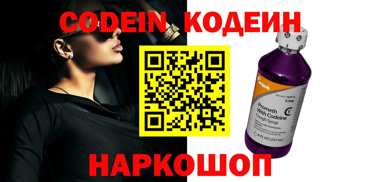 Кодеин напиток Lean (лин) Медногорск