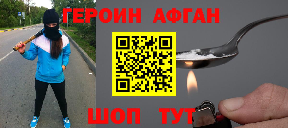 ГЕРОИН белый Медногорск