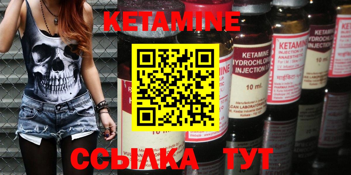КЕТАМИН ketamine Медногорск